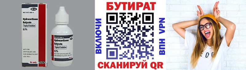 Бутират 99%  Купить  Иннополис 