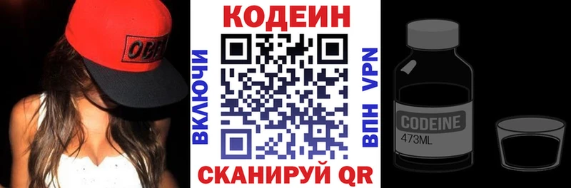 Кодеин Purple Drank  Купить  Иннополис 